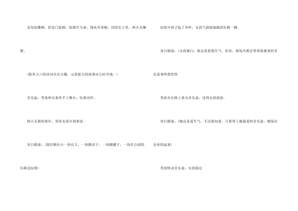 2024婚礼节目策划2篇_第2页