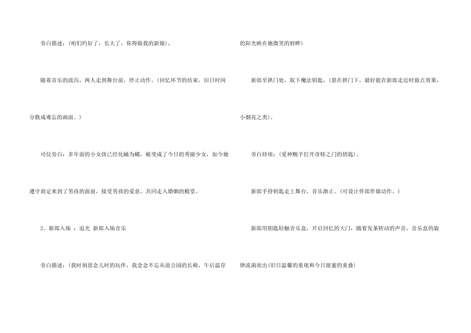 2024婚礼节目策划2篇_第3页