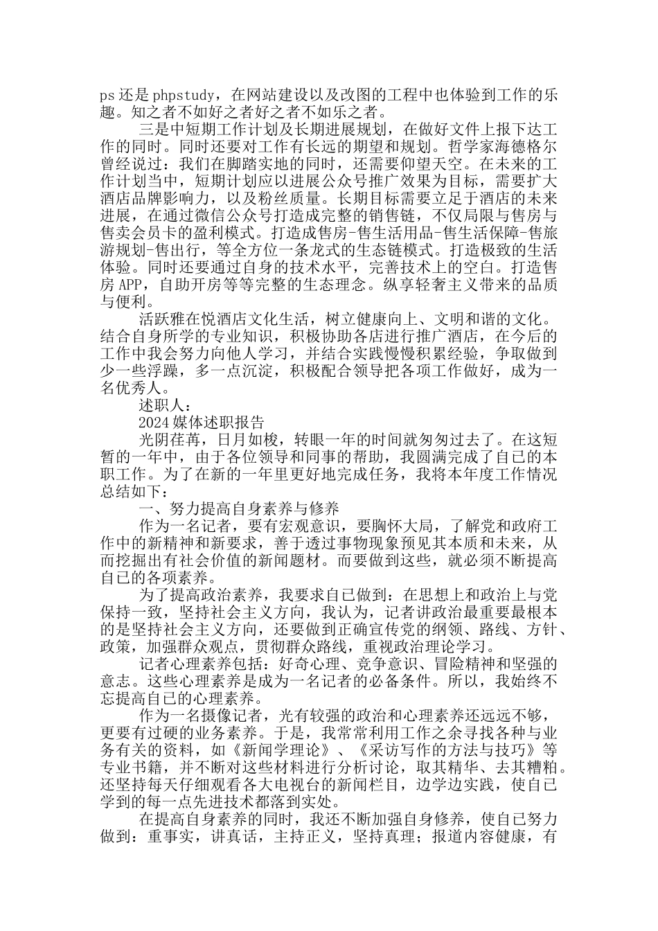 2024媒体述职报告_第2页