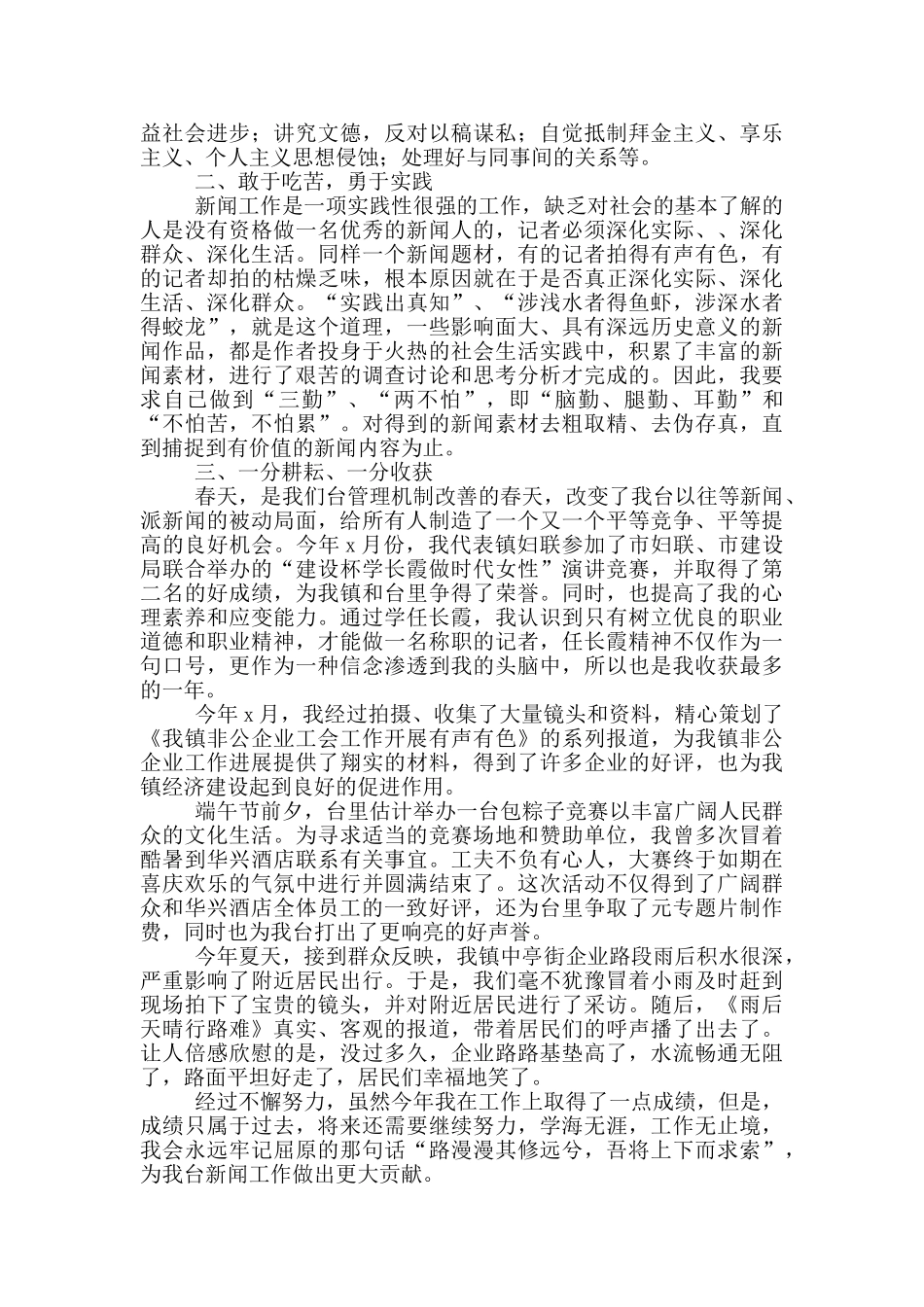 2024媒体述职报告_第3页