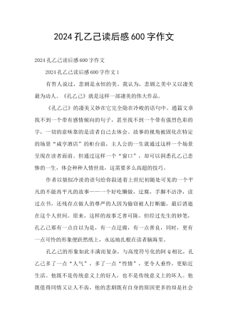 2024孔乙己读后感600字作文