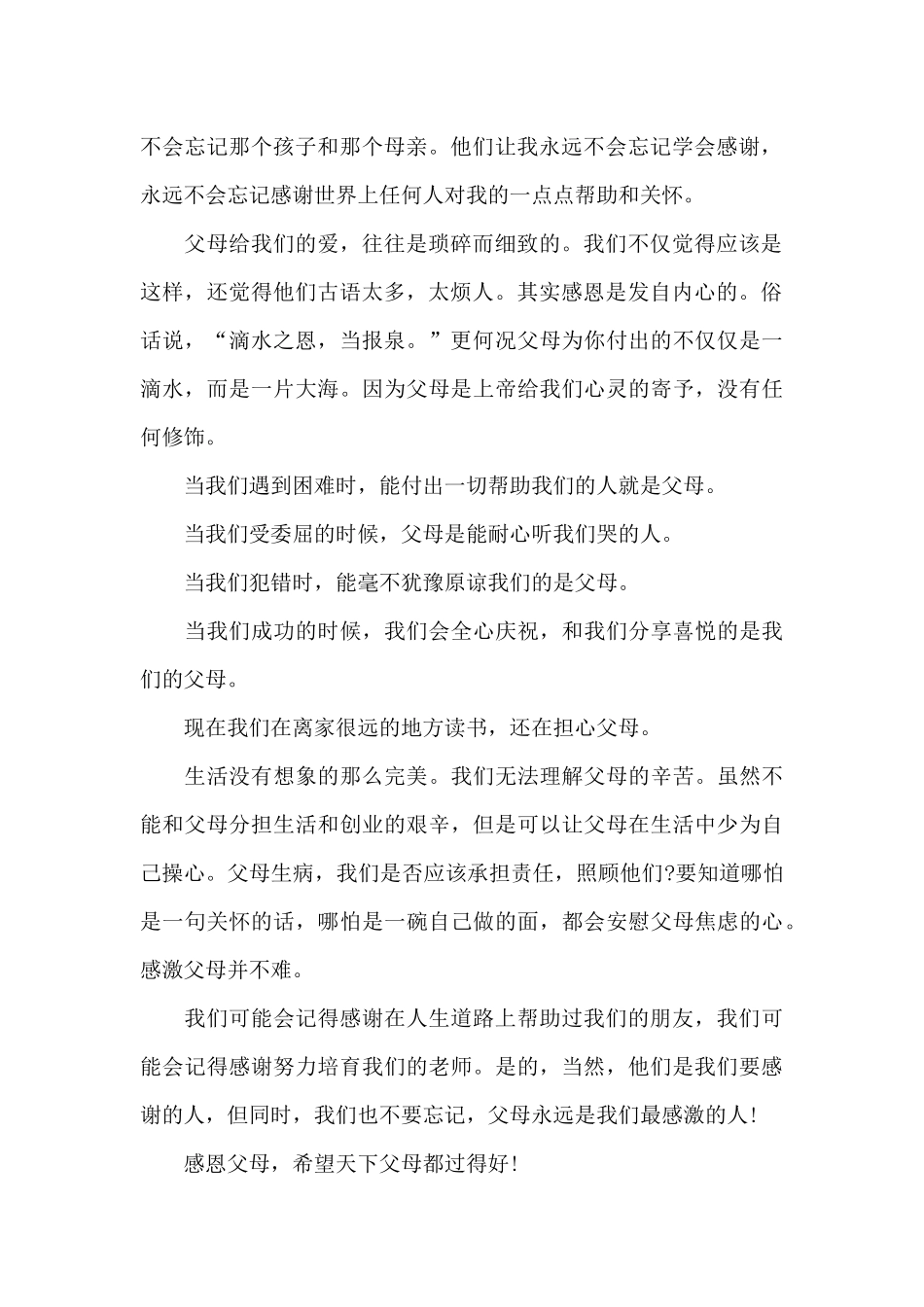 2024孝心献父母演讲稿5篇_第2页