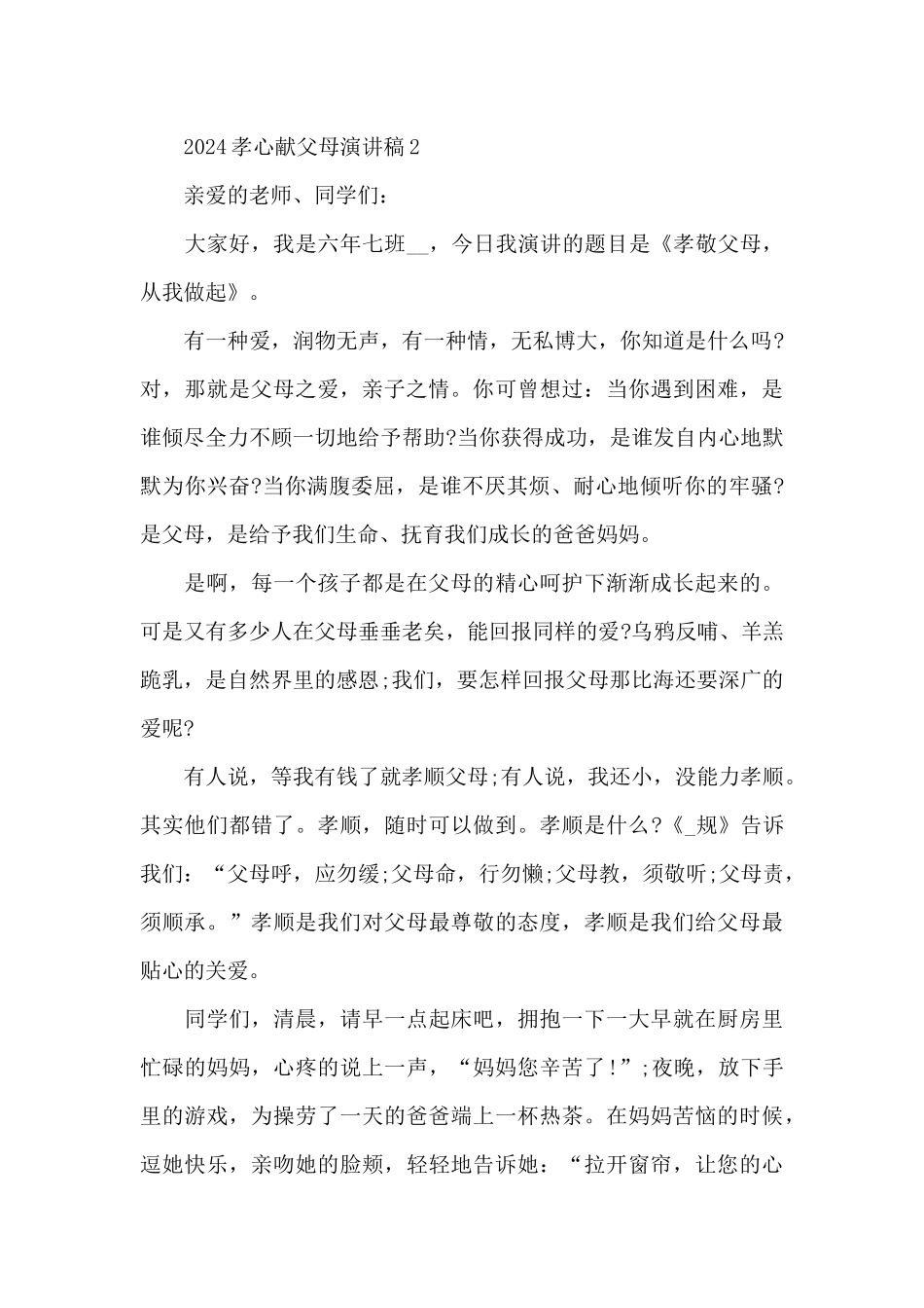 2024孝心献父母演讲稿5篇_第3页