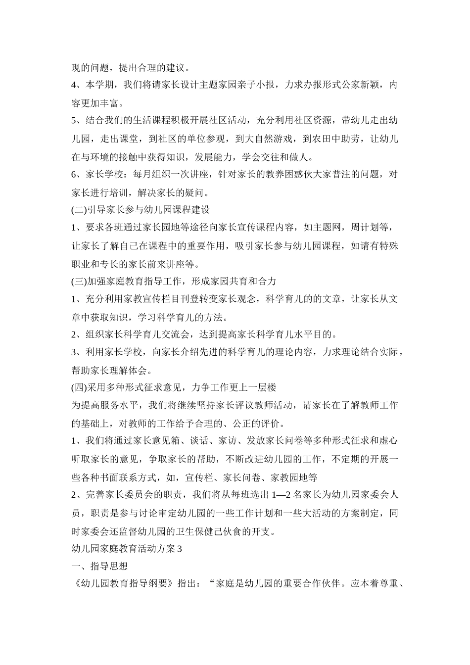 幼儿园家庭教育活动策划方案五篇_第3页