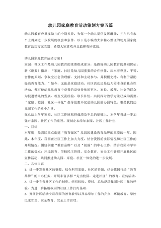 幼儿园家庭教育活动策划方案五篇