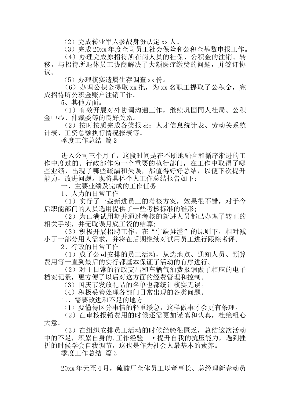 2024季度工作总结汇总六篇_第2页