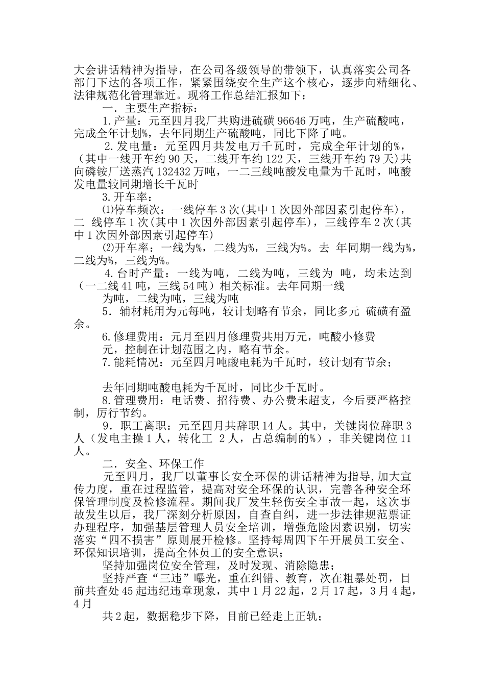 2024季度工作总结汇总六篇_第3页