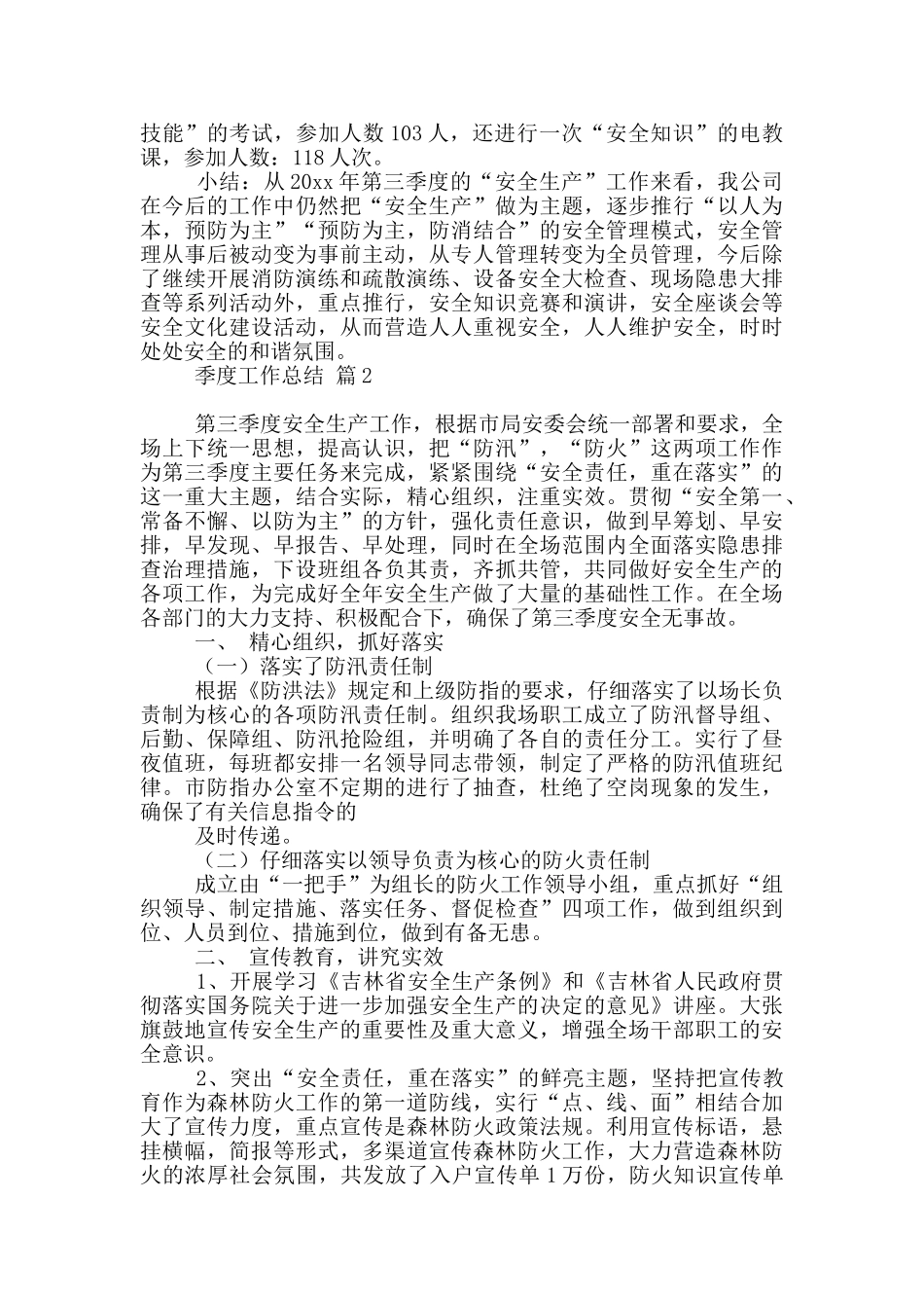 2024季度工作总结范本六篇_第2页