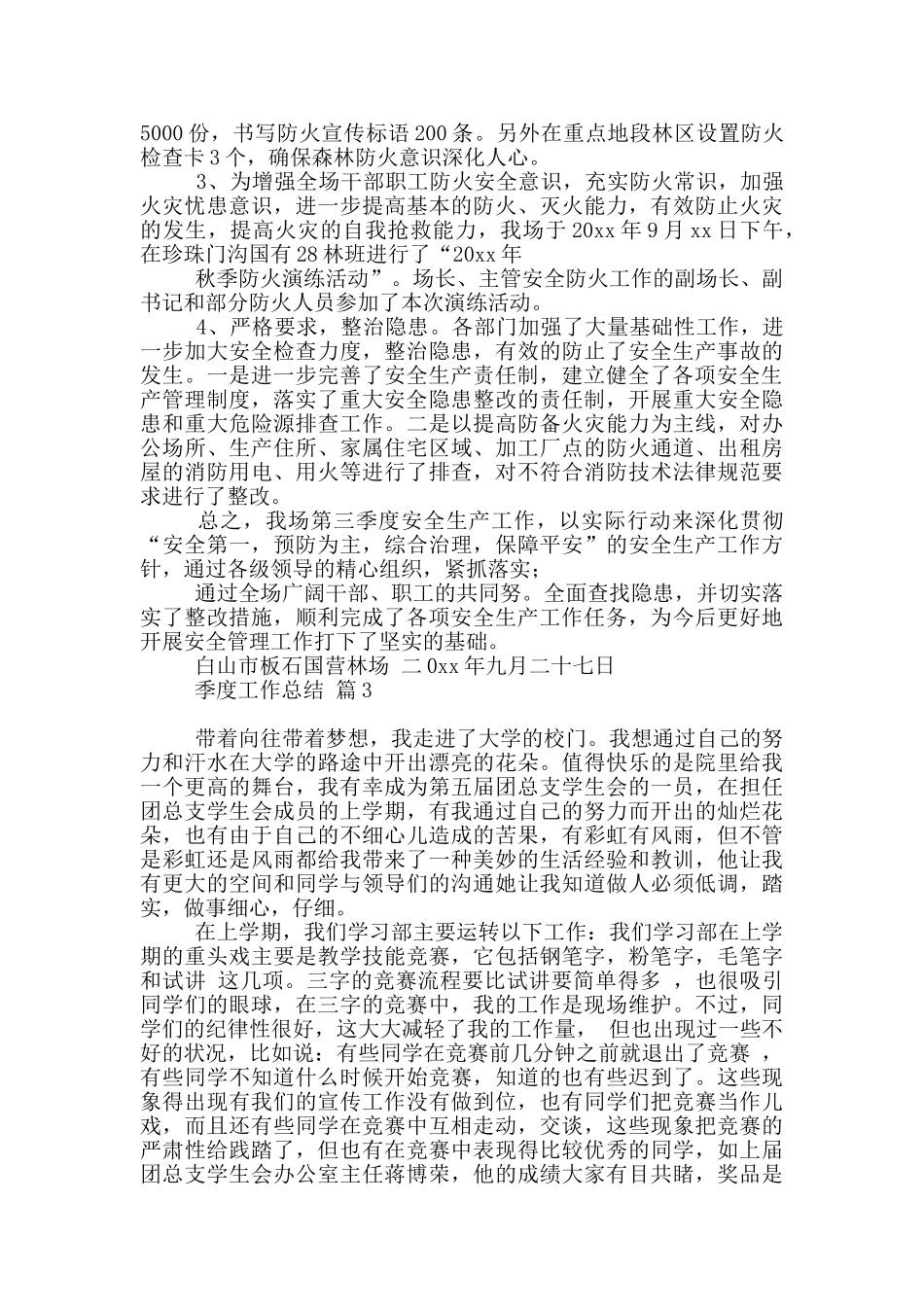 2024季度工作总结范本六篇_第3页