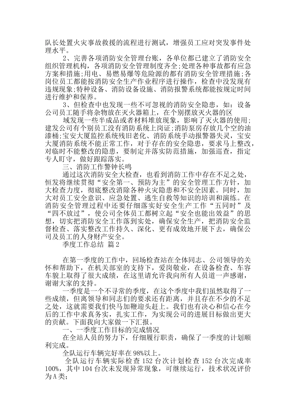 2024季度工作总结汇编10篇文档_第2页