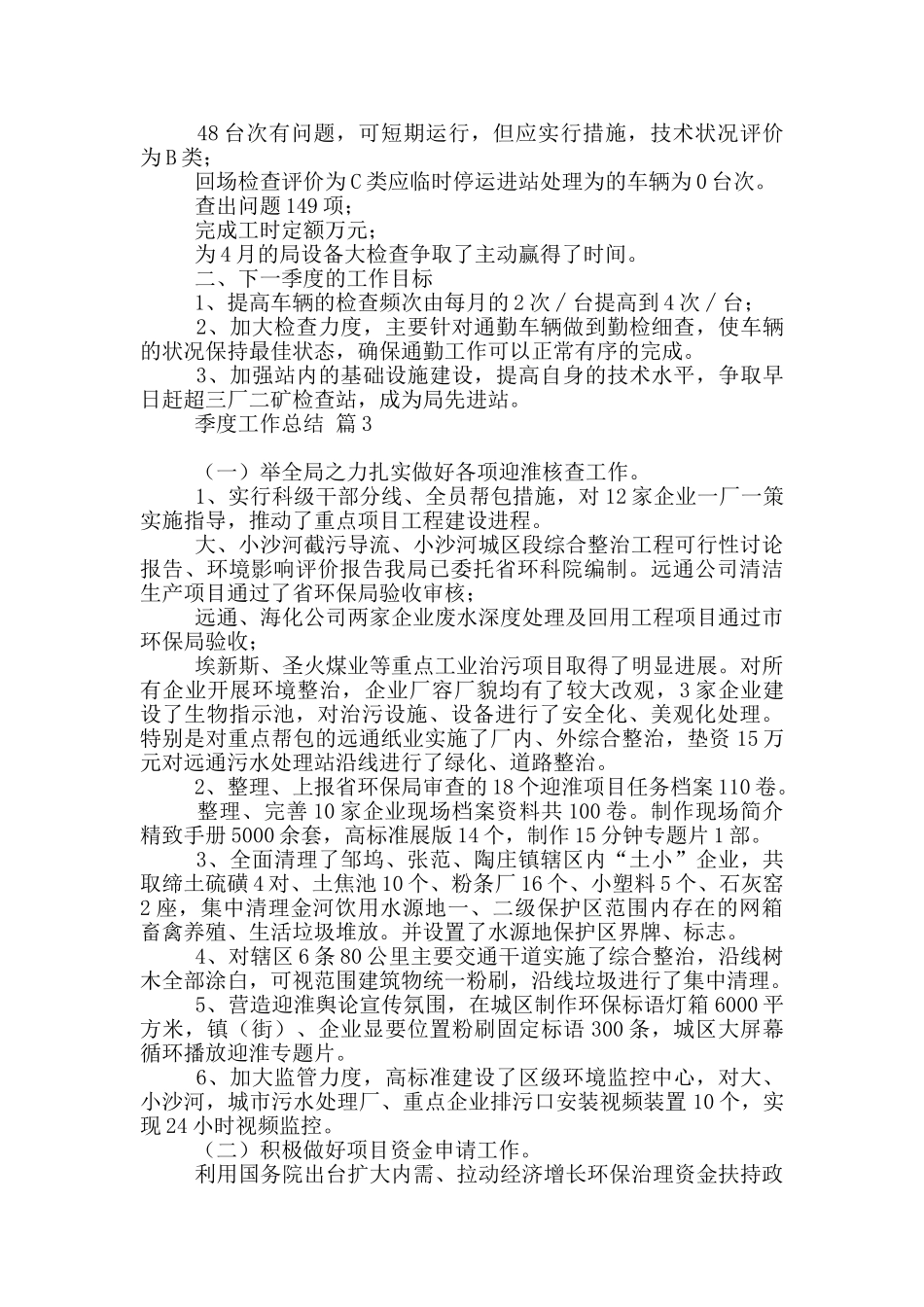 2024季度工作总结汇编10篇文档_第3页