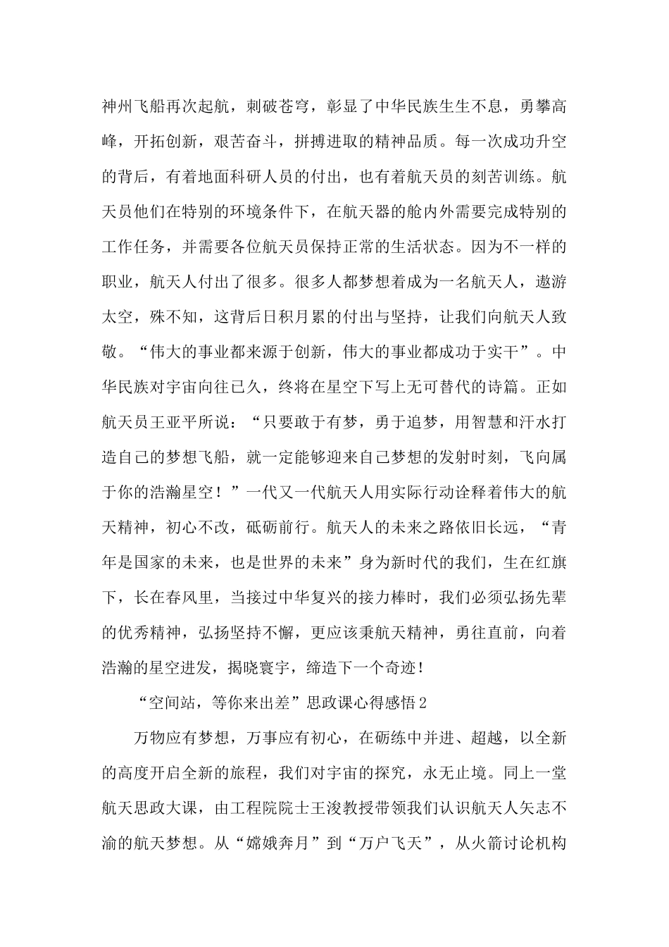 2024学习“中国空间站_第2页