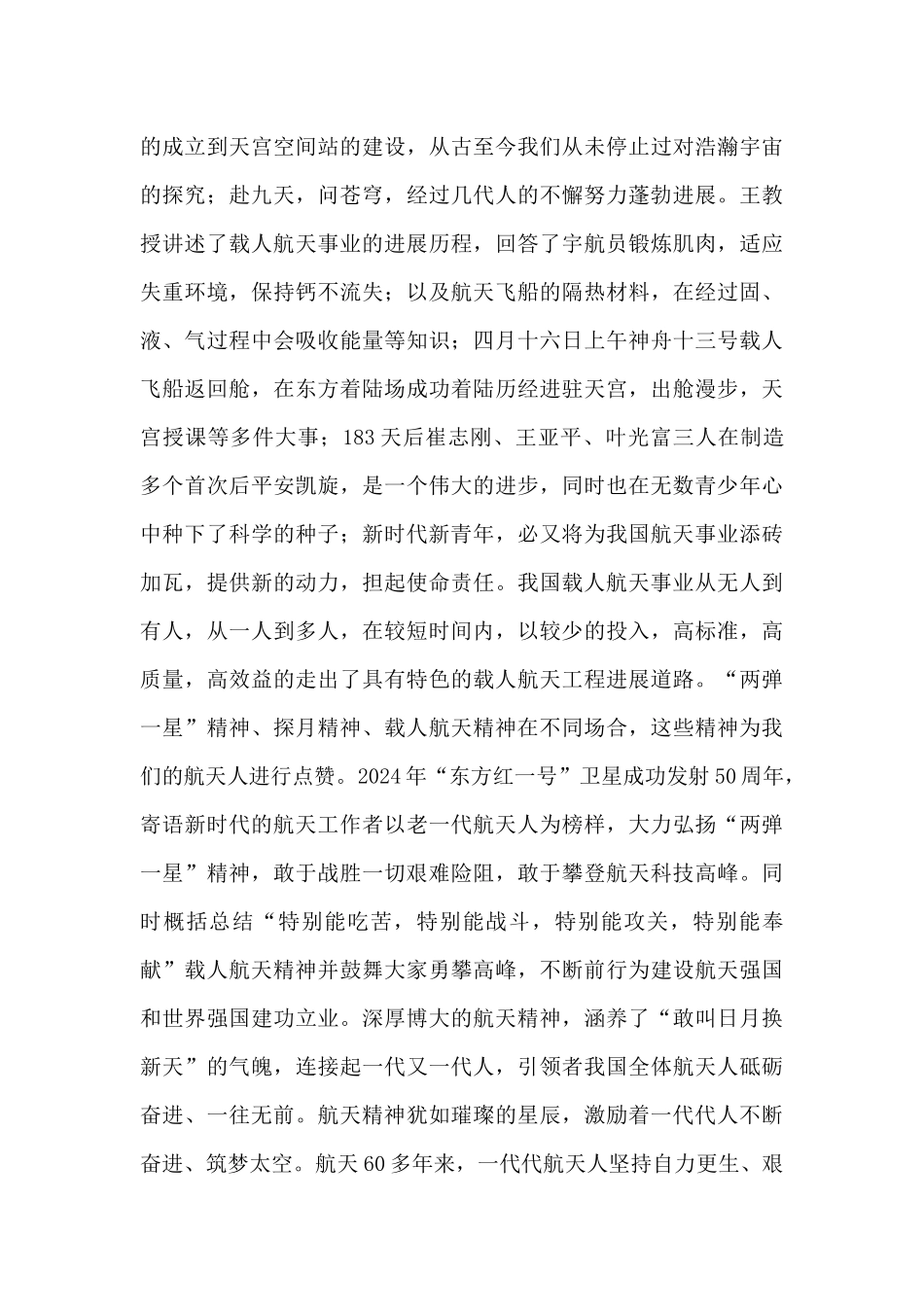 2024学习“中国空间站_第3页