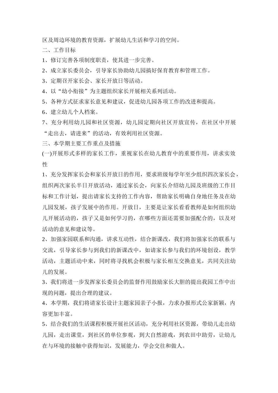 幼儿园家庭教育活动方案四篇_第3页