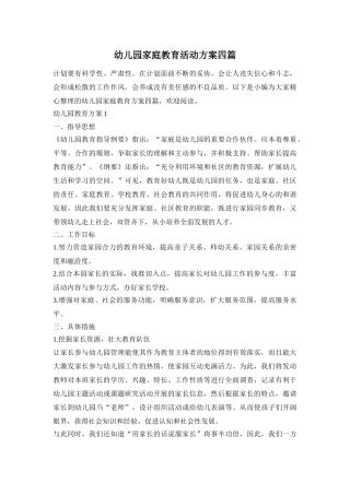幼儿园家庭教育活动方案四篇