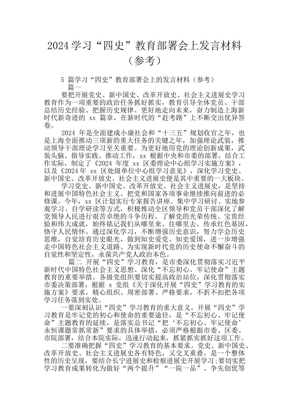 2024学习“四史”教育部署会上发言材料_第1页