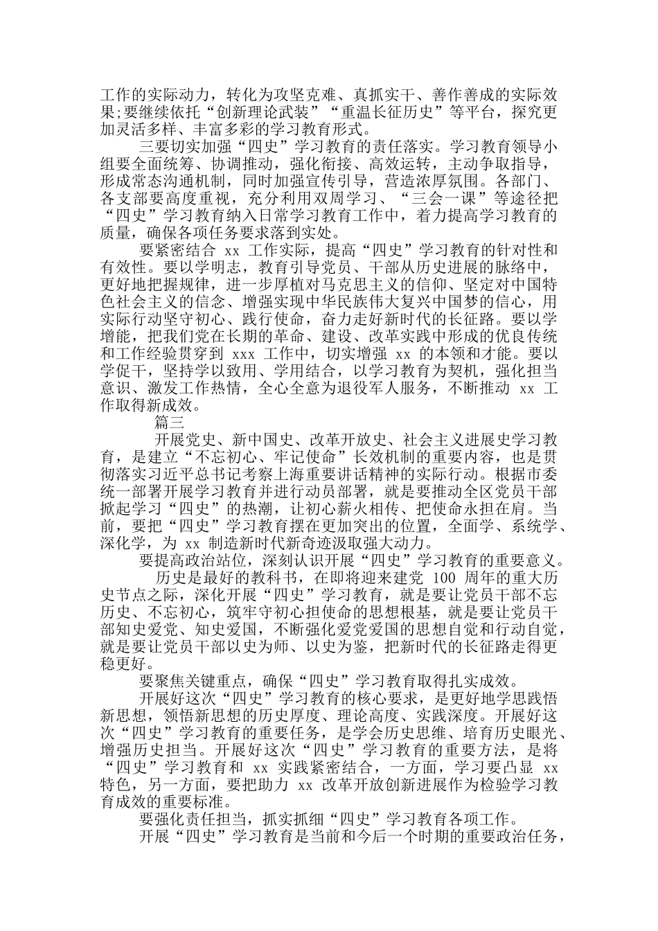 2024学习“四史”教育部署会上发言材料_第2页