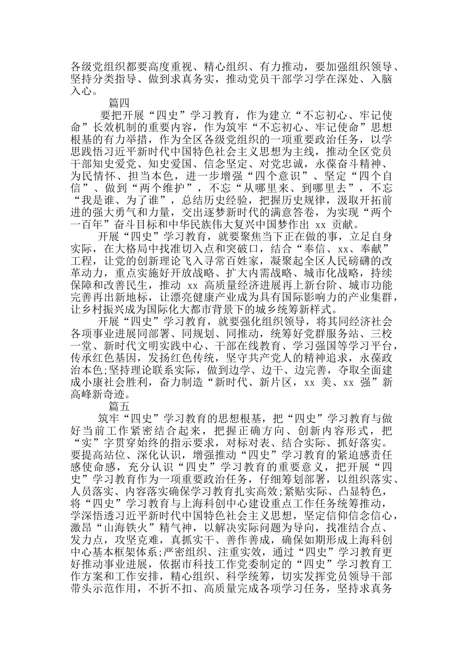 2024学习“四史”教育部署会上发言材料_第3页