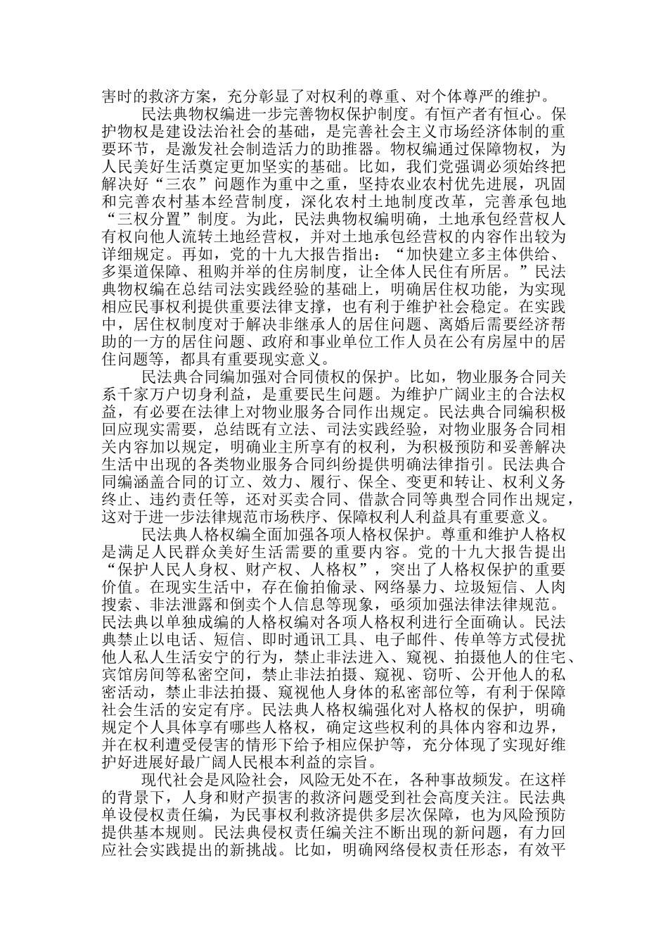 2024学习《中华人民共和国民法典》心得体会精选5篇_第2页