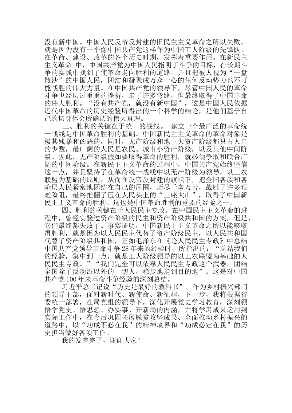 2024学习“新民主主义革命时期历史”研讨发言体会_第2页