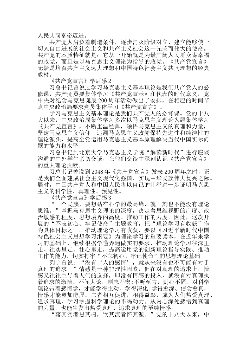 2024学习《共产党宣言》学后感心得5篇范文_第2页