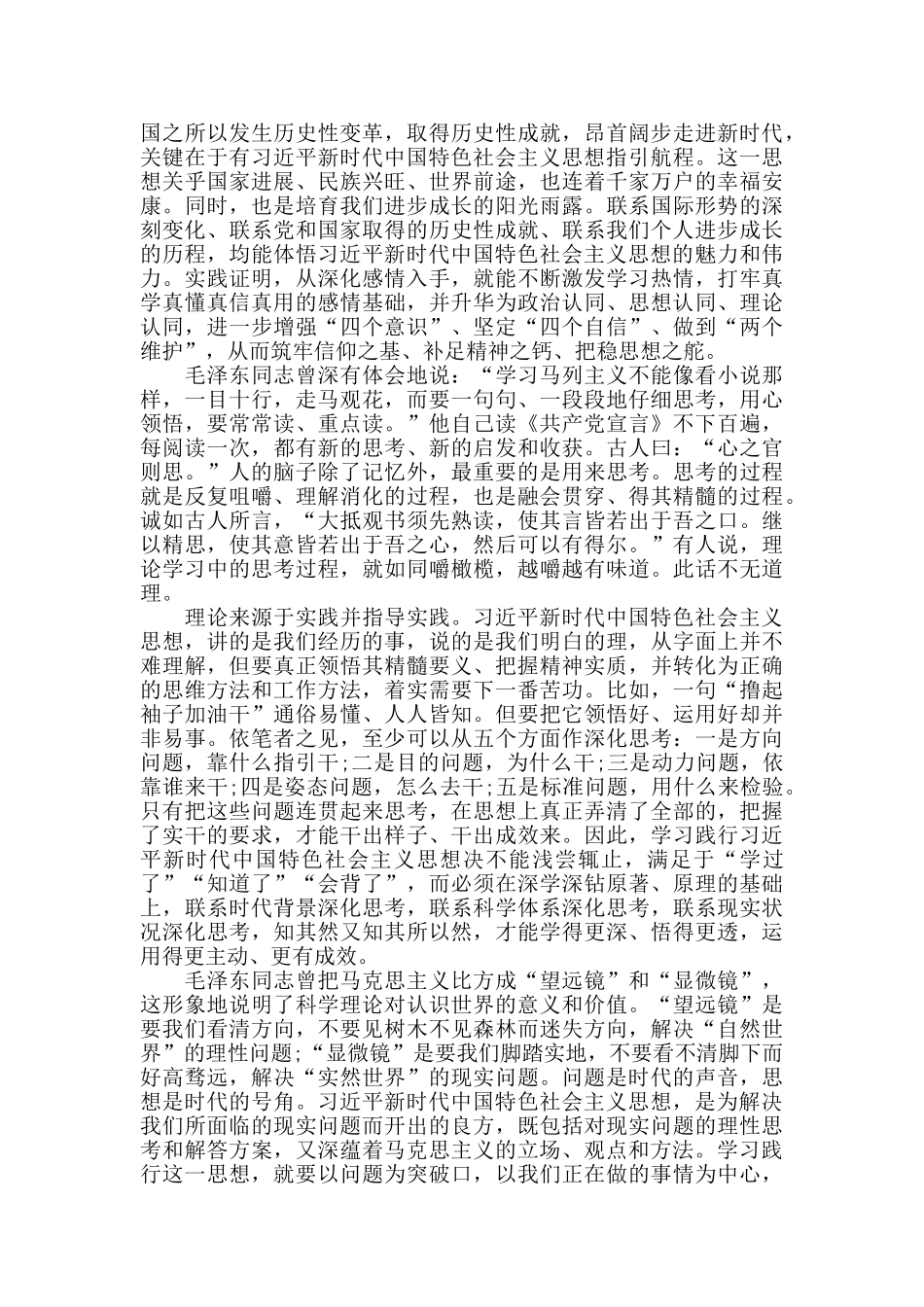 2024学习《共产党宣言》学后感心得5篇范文_第3页