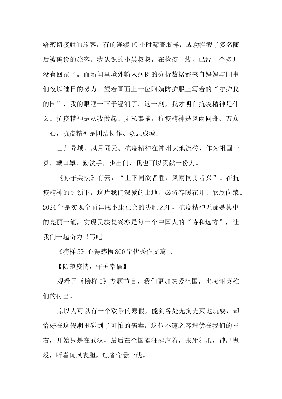 2024学习《榜样5》心得感悟800字优秀作文_第2页