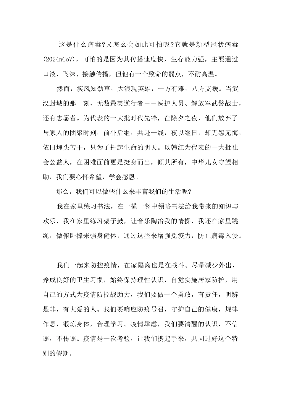 2024学习《榜样5》心得感悟800字优秀作文_第3页