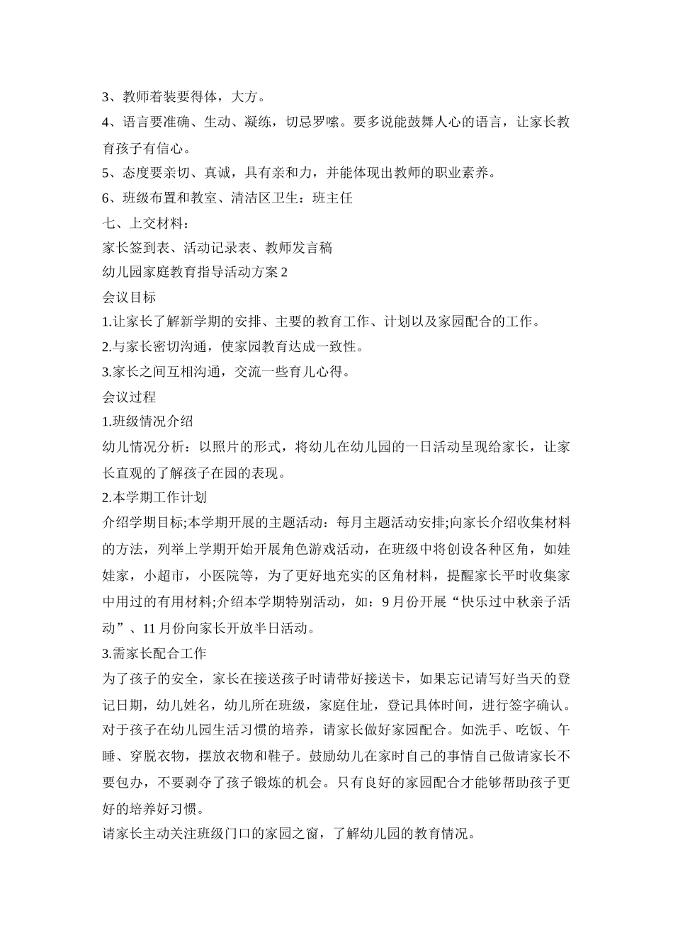 幼儿园家庭教育指导活动策划方案五篇_第2页