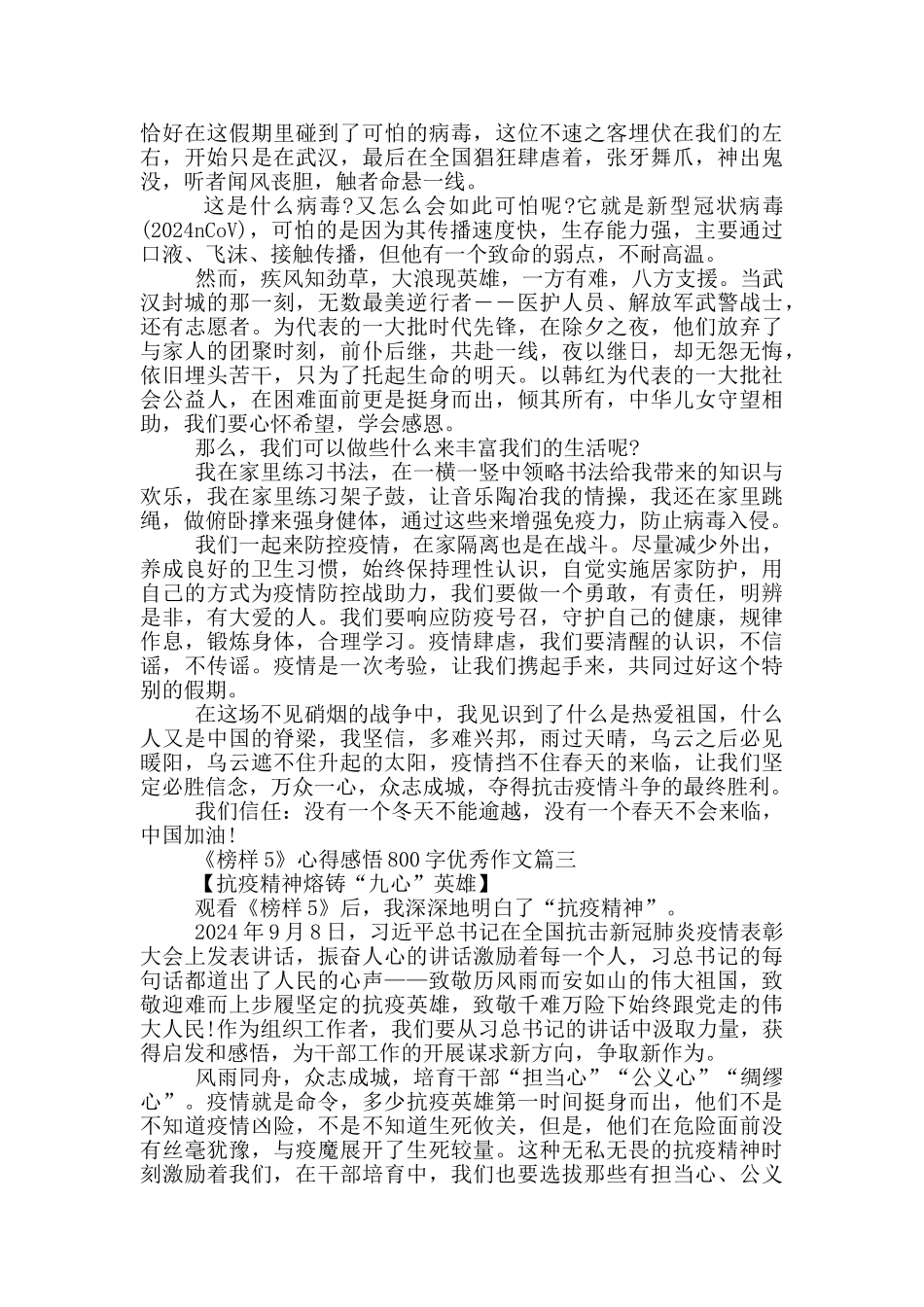 2024学习《榜样5》心得感悟800字优秀作文_第2页