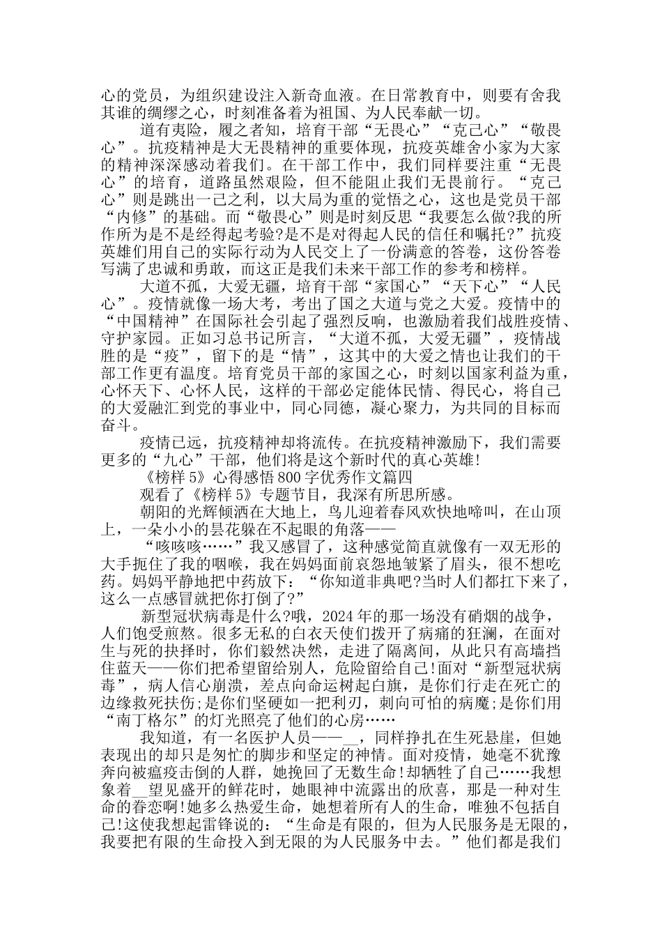2024学习《榜样5》心得感悟800字优秀作文_第3页