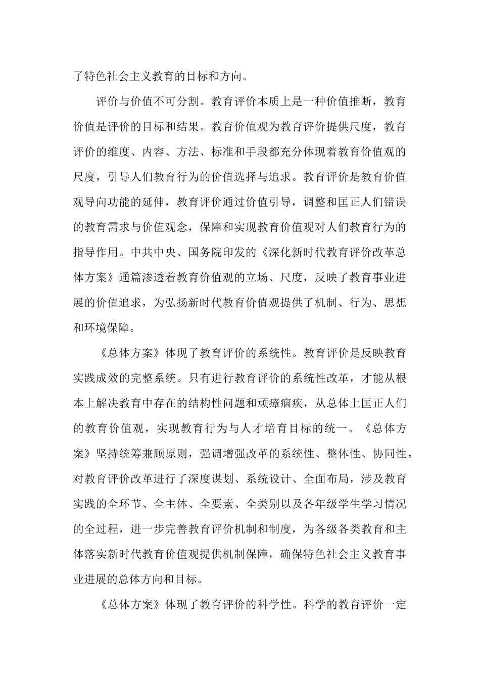 2024学习《深化新时代教育评价改革总体方案》心得体会三篇_第2页