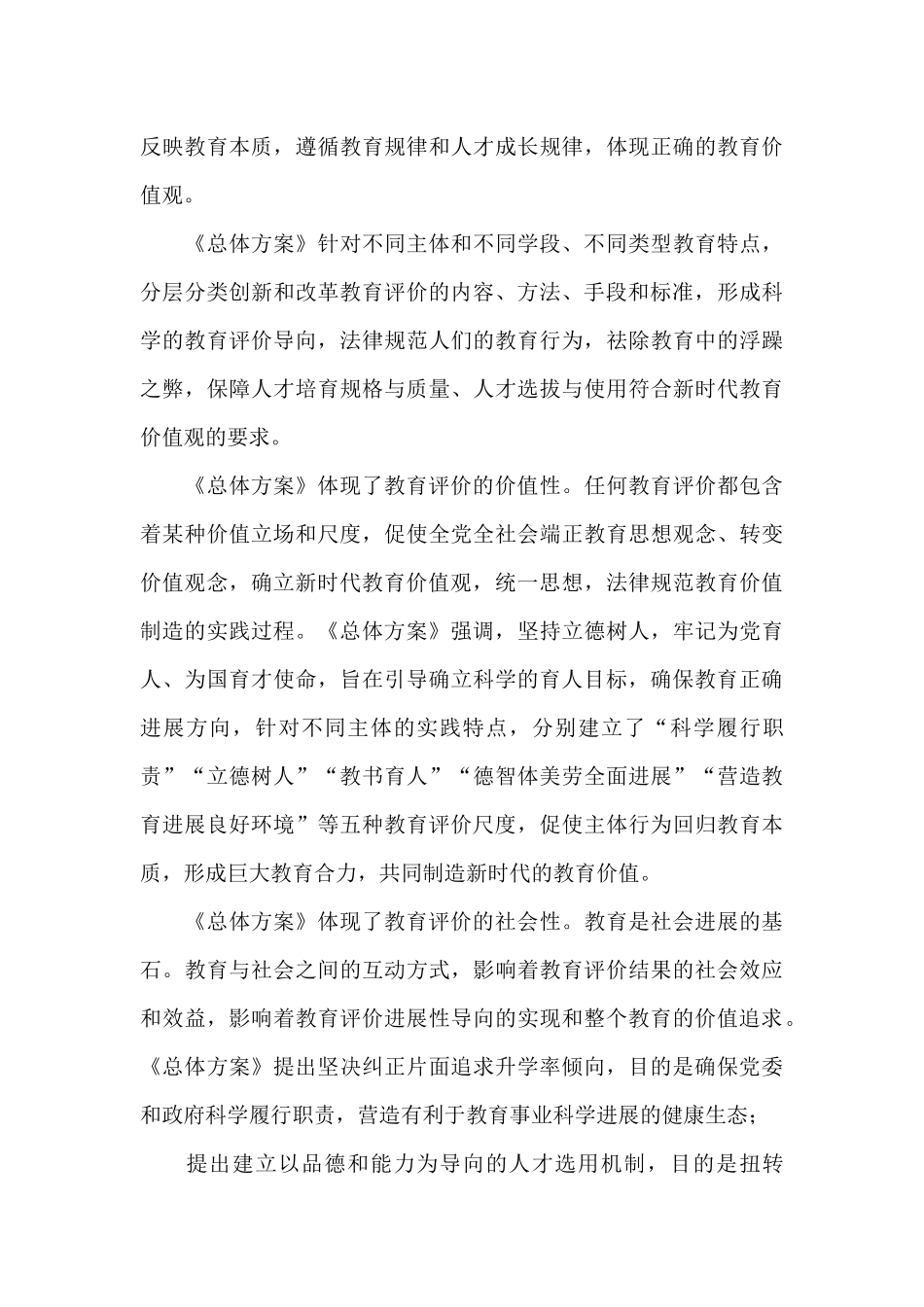 2024学习《深化新时代教育评价改革总体方案》心得体会三篇_第3页