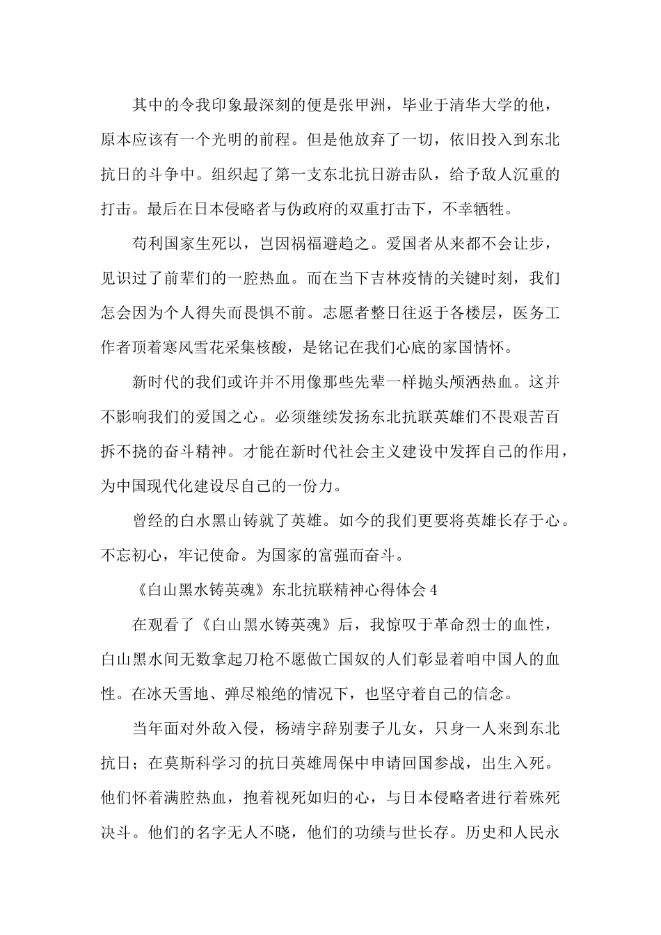 2024学习《白山黑水铸英魂》东北抗联精神心得体会5篇_第3页