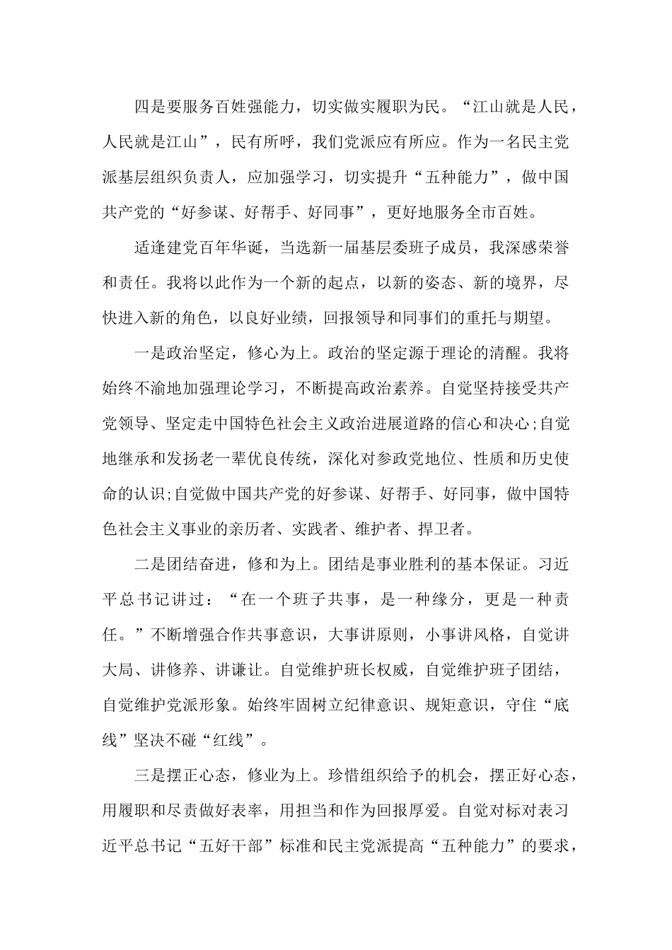 2024学习七一基层心得体会借鉴12篇_第2页