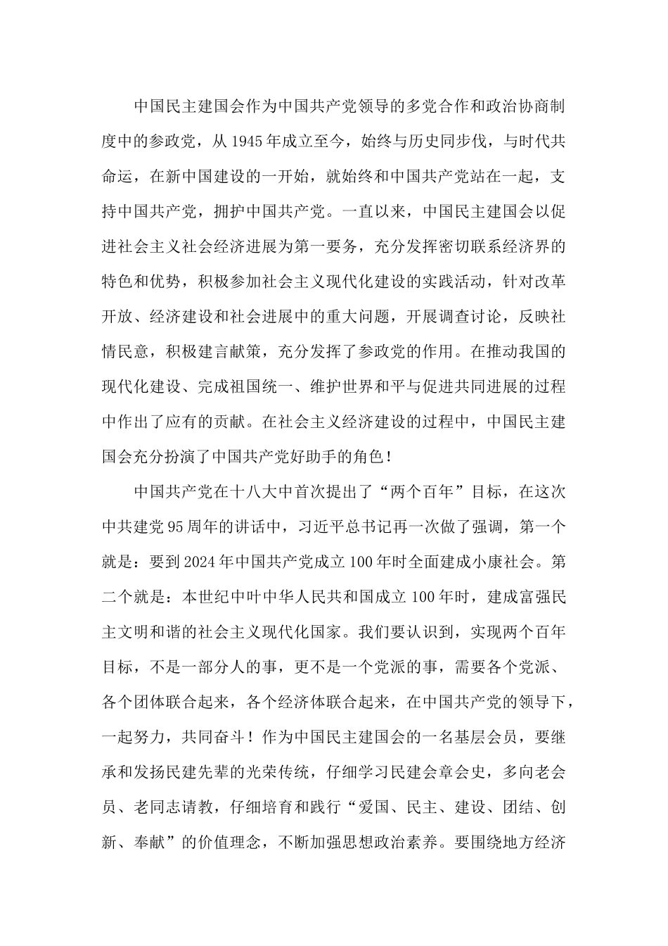 2024学习七一讲话个人心得体会范文十篇_第2页