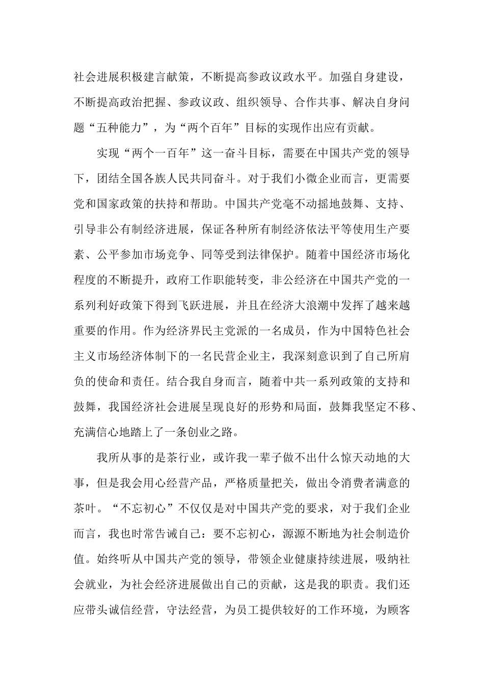 2024学习七一讲话个人心得体会范文十篇_第3页