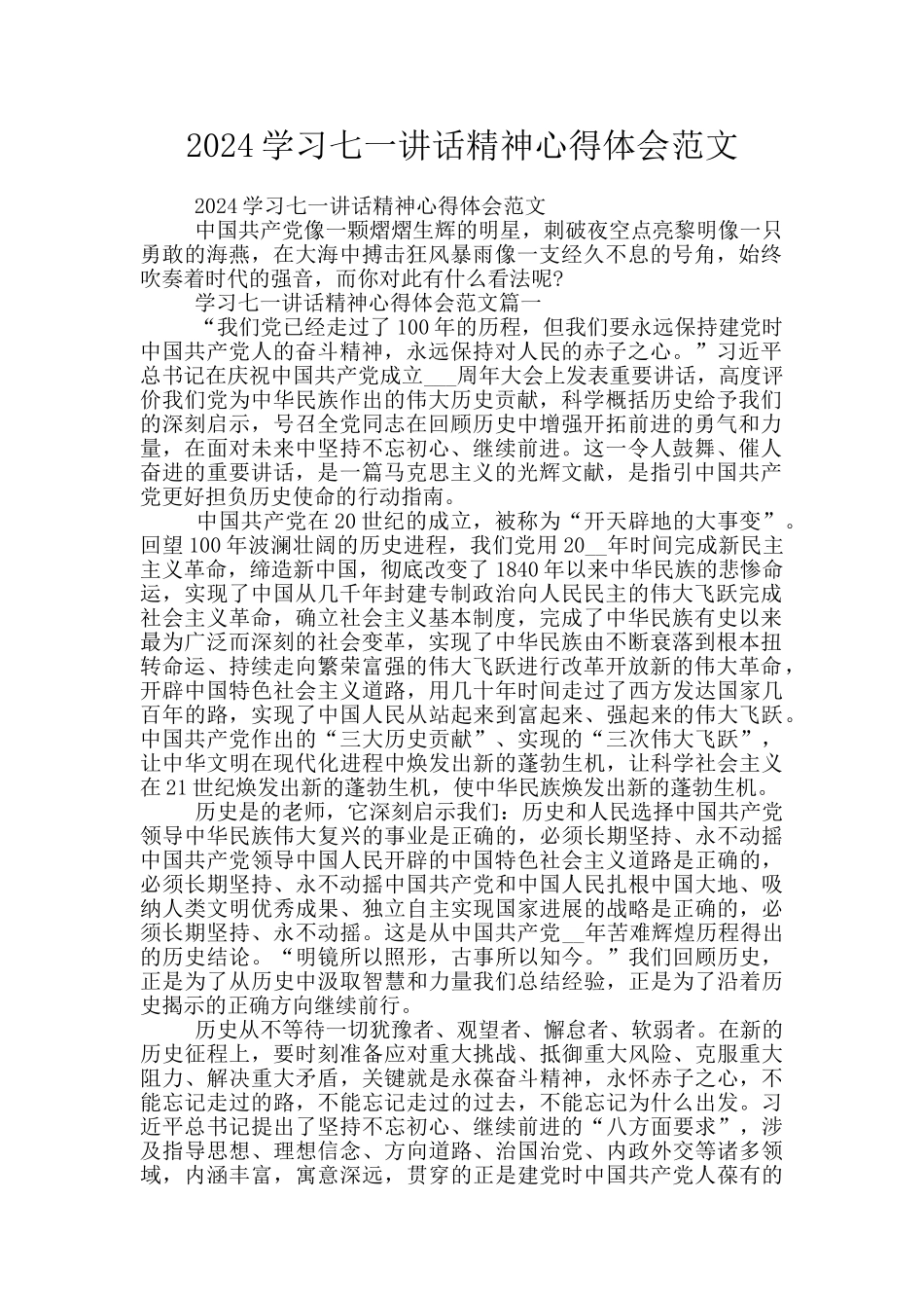 2024学习七一讲话精神心得体会范文_第1页