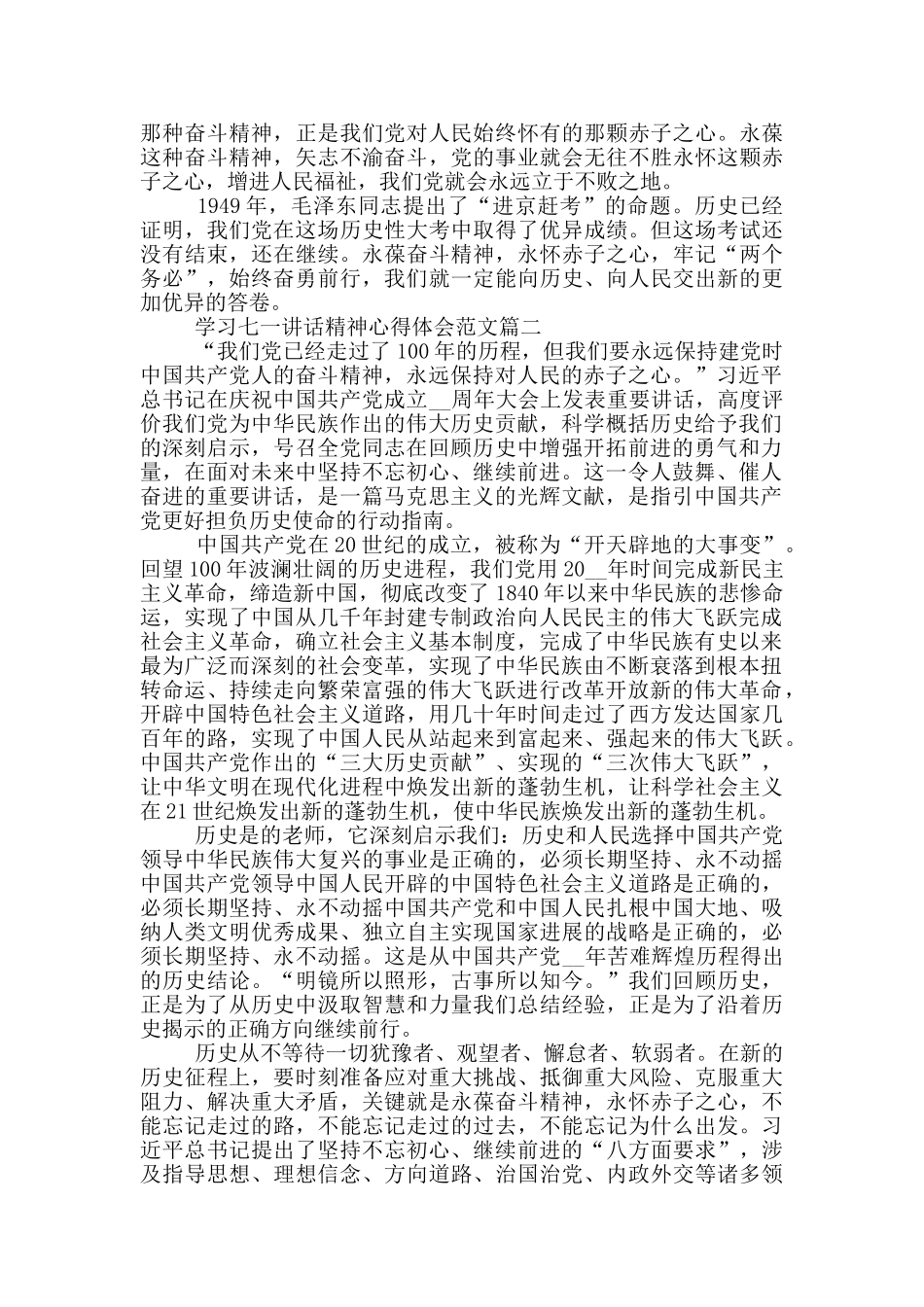 2024学习七一讲话精神心得体会范文_第2页