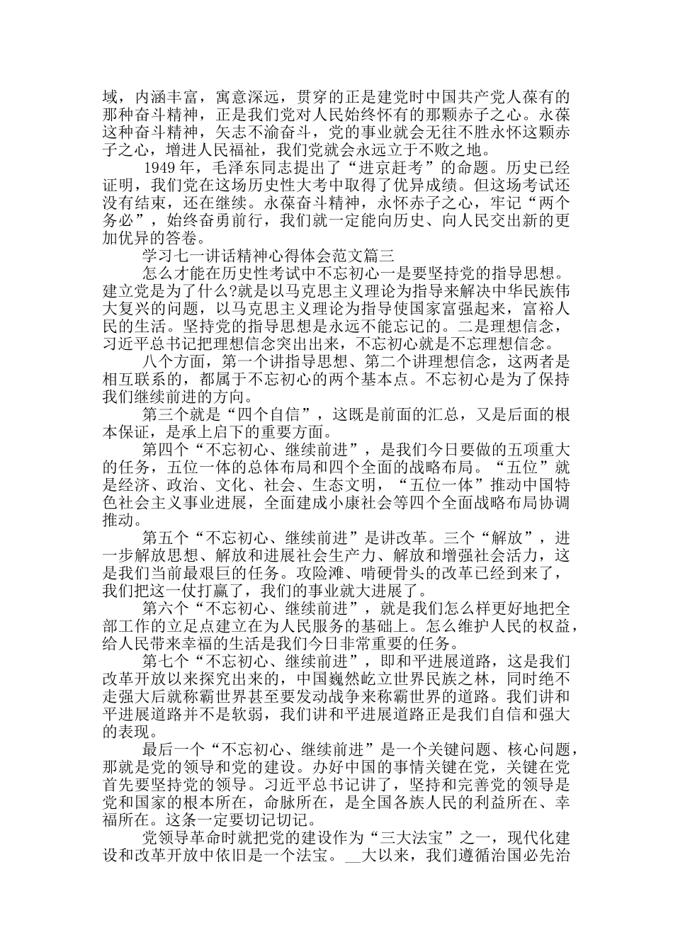 2024学习七一讲话精神心得体会范文_第3页