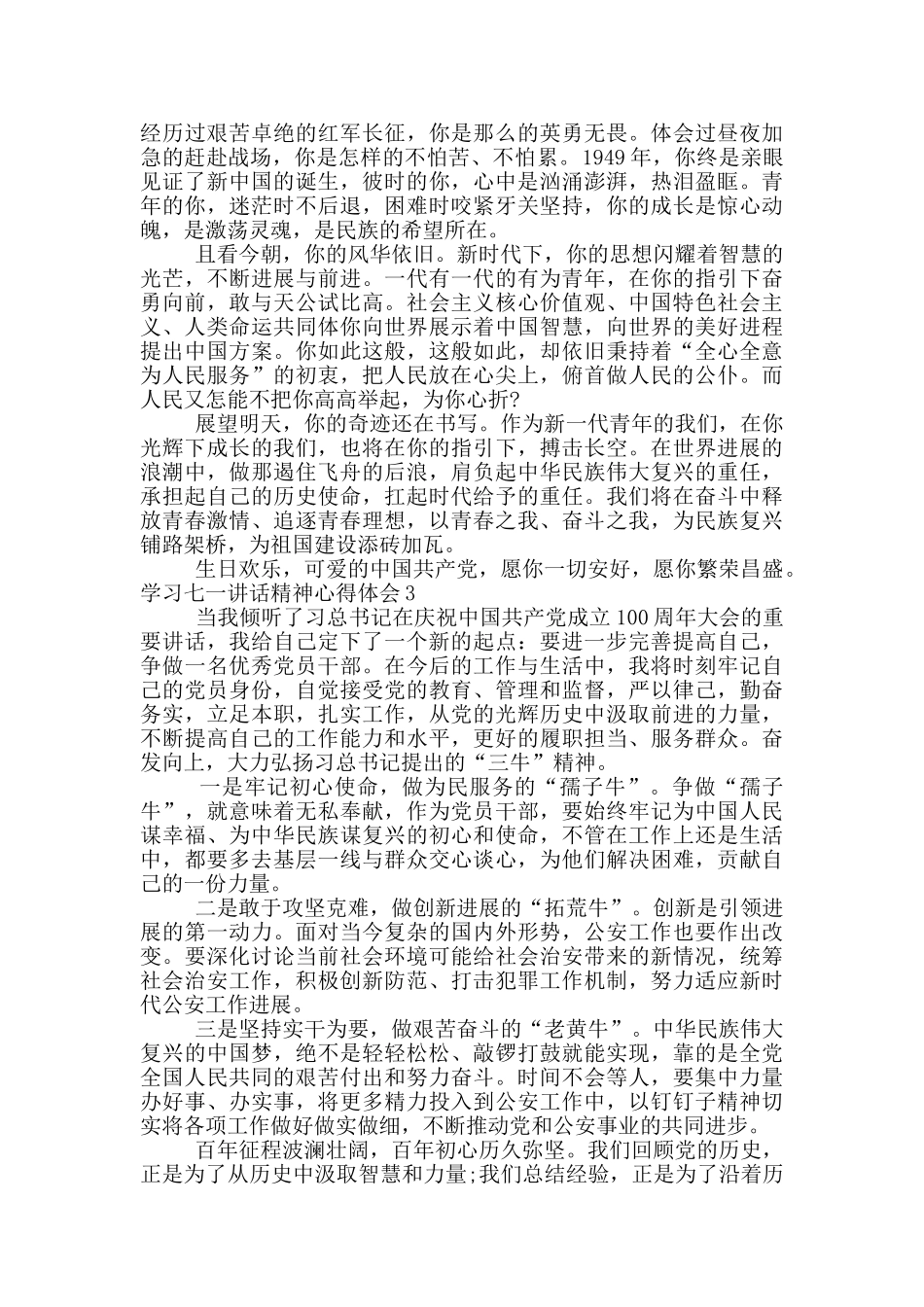 2024学习七一讲话精神心得体会_第2页