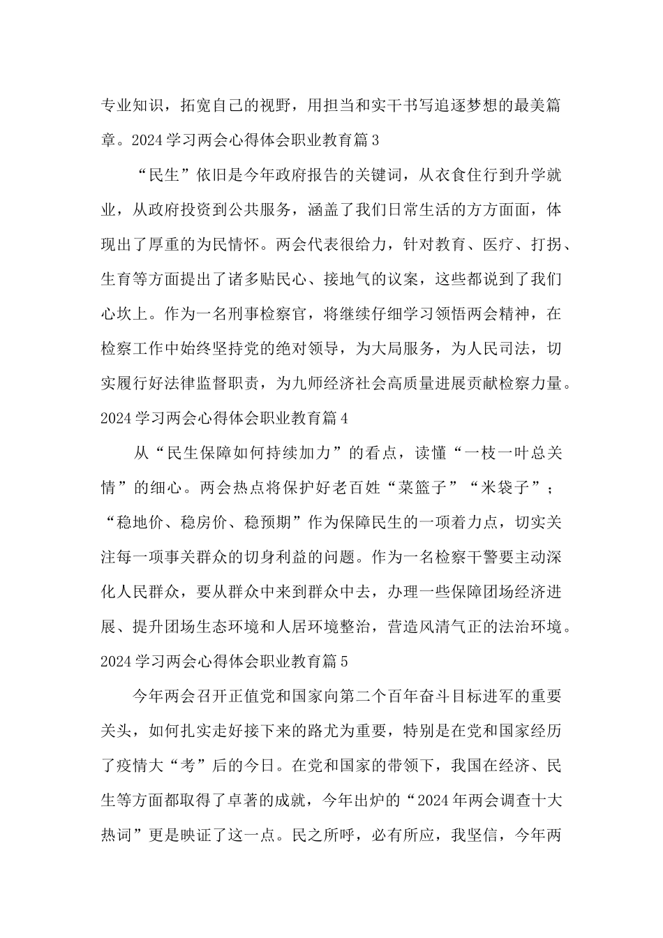 2024学习两会心得体会职业教育5篇_第2页