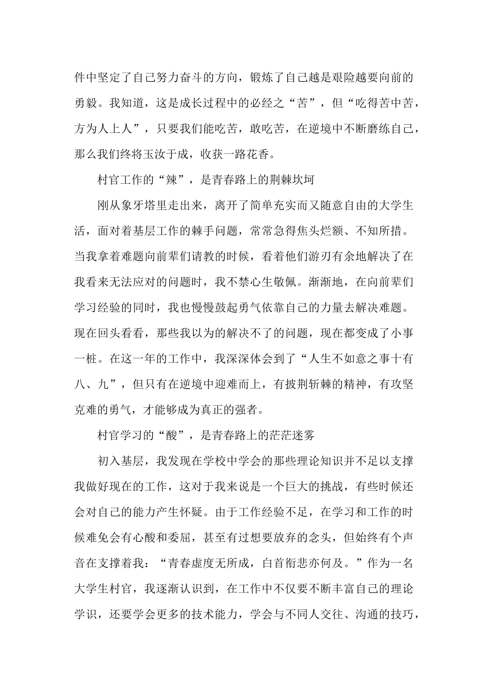 2024学习两会党员个人心得感悟5篇_第2页