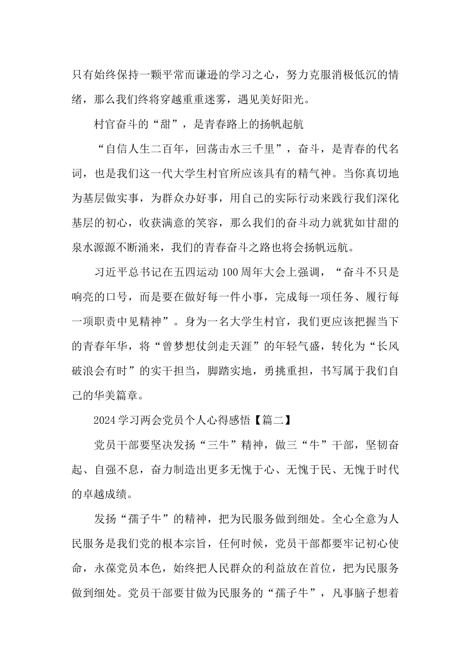 2024学习两会党员个人心得感悟5篇_第3页