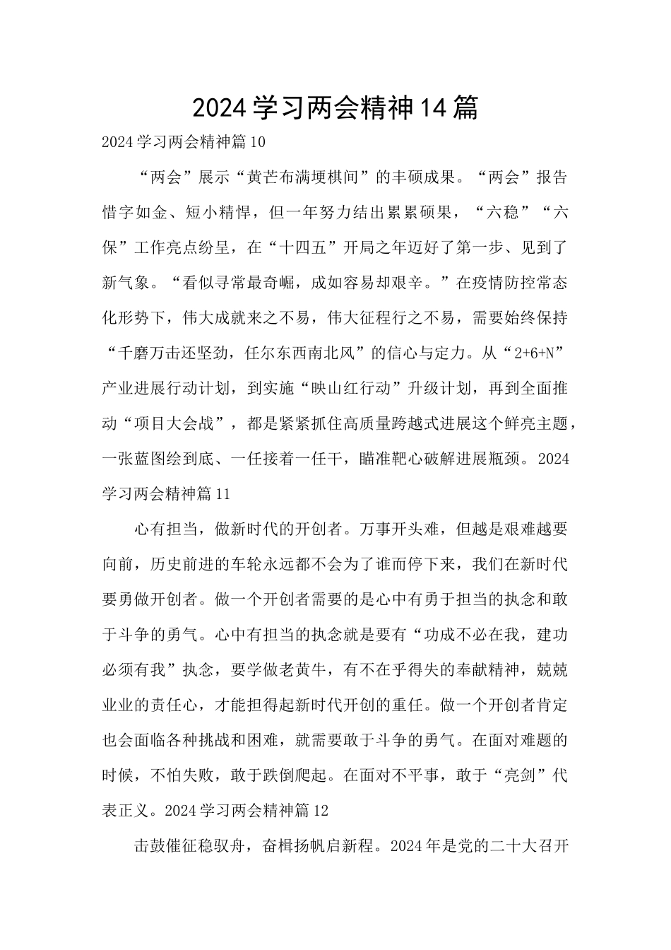 2024学习两会精神14篇_第1页