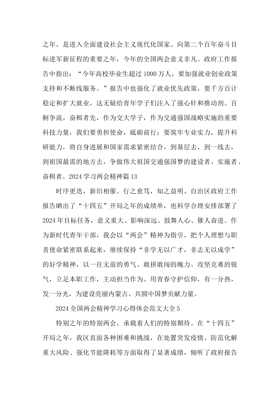 2024学习两会精神14篇_第2页