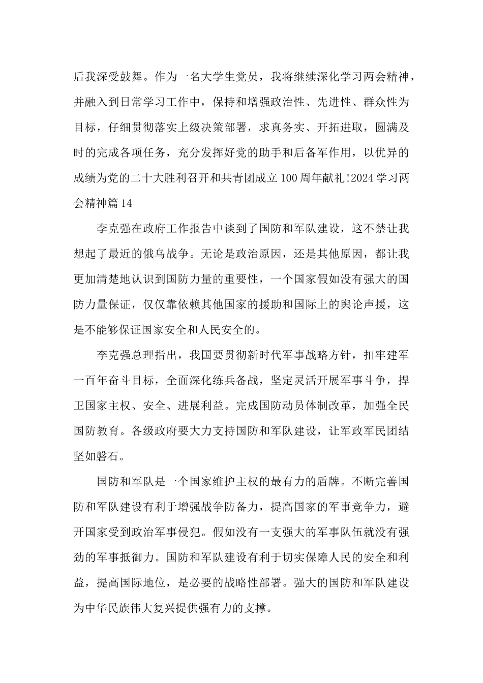 2024学习两会精神14篇_第3页