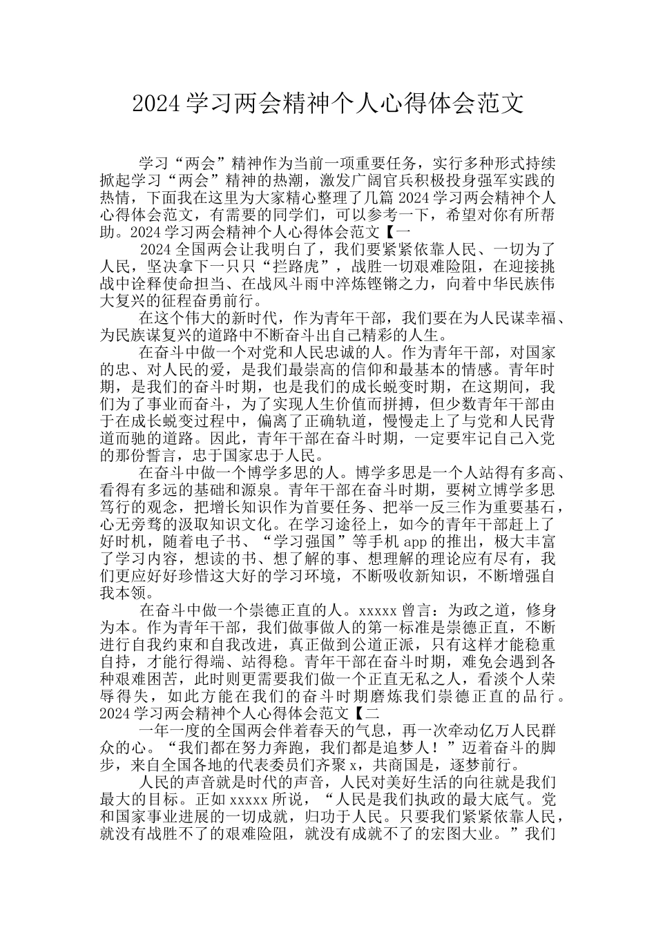 2024学习两会精神个人心得体会范文_第1页