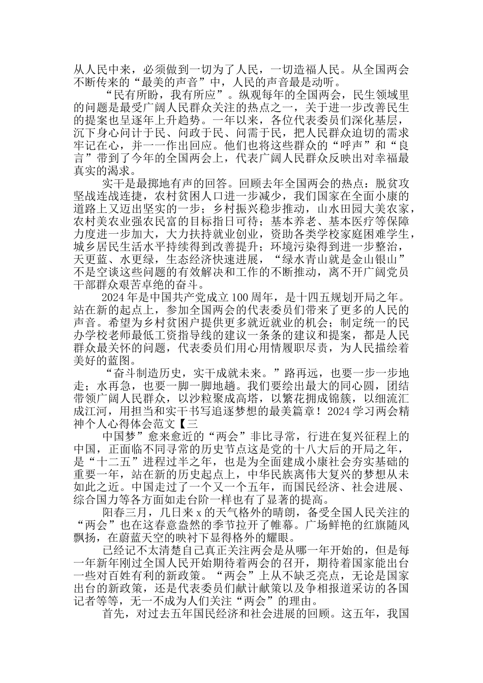 2024学习两会精神个人心得体会范文_第2页