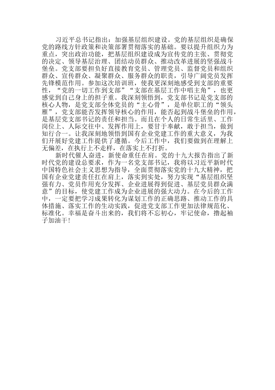 2024学习两会精神党务工作者心得体会范文_第2页